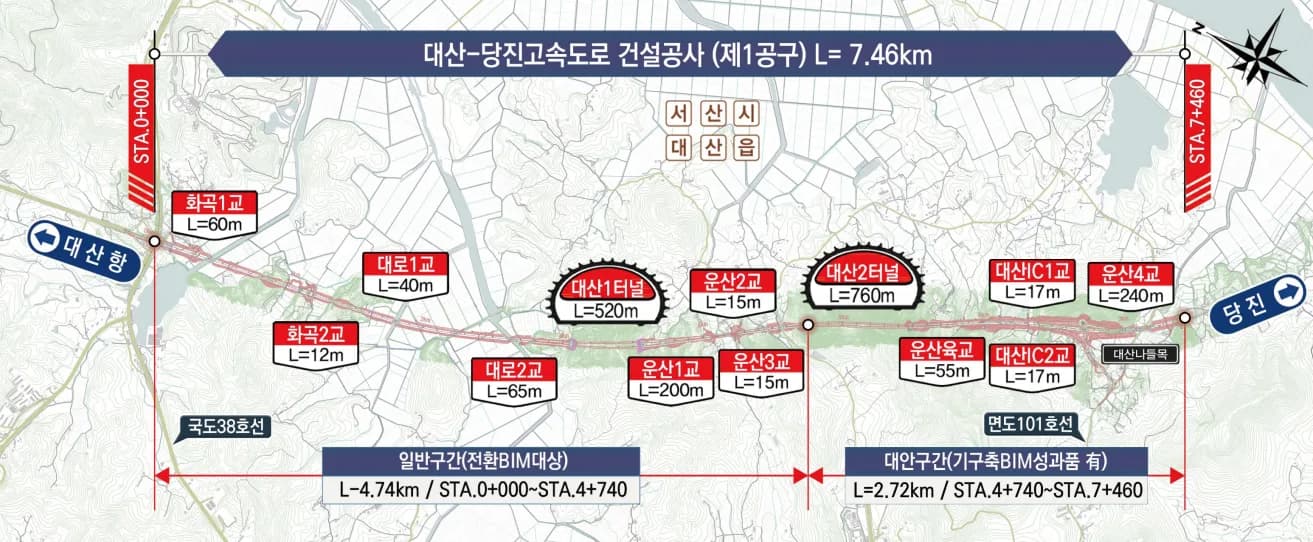 고속국도 제30호 서산-영덕선(대산~당진) 건설공사(제1공구) 전환 및 시공 BIM 수행 용역